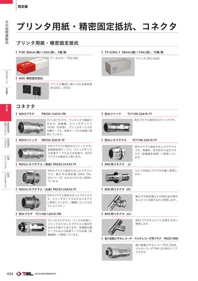 2025-2026年度 製品総合カタログ