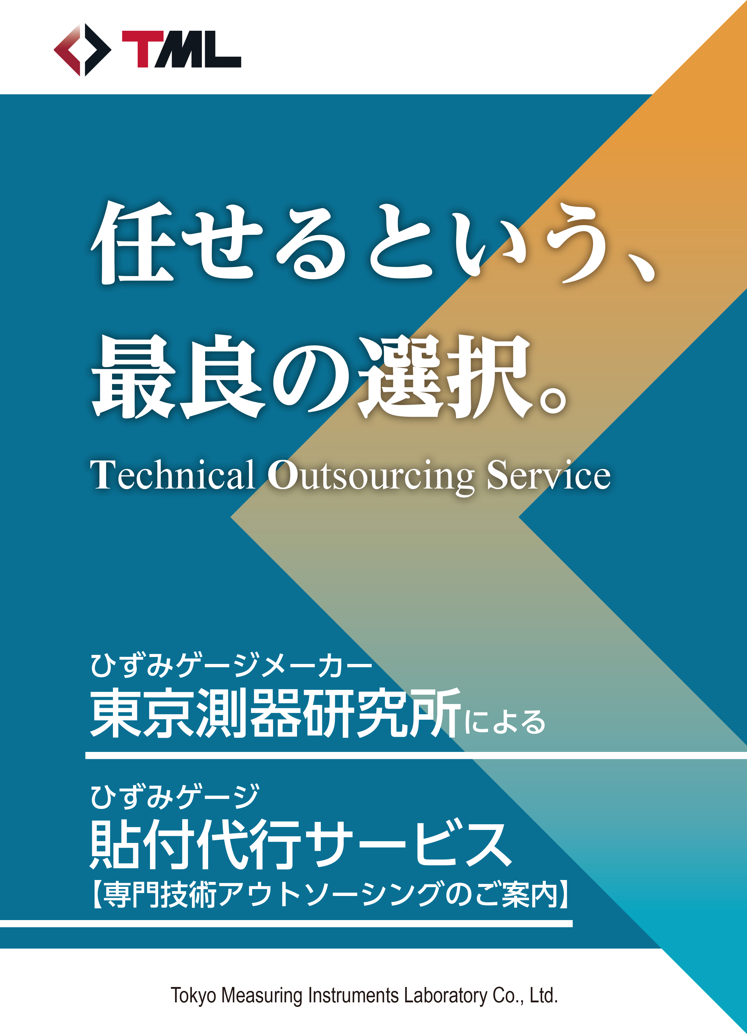 technical_outsourcing_service