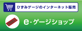 e-ゲージショップ