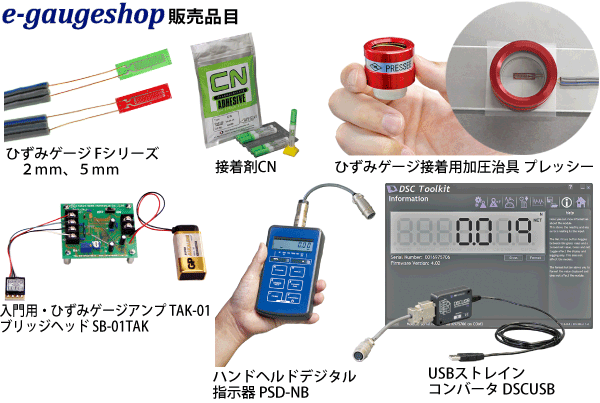 e-gaugeshop_list
