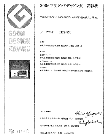 Certificate of Good Design Award 2006