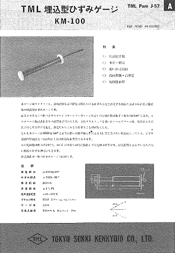 KM-100カタログ