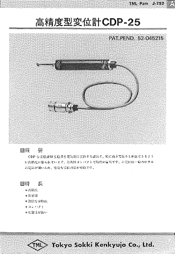 High Sensitive Displacement Transducer type CDP-25